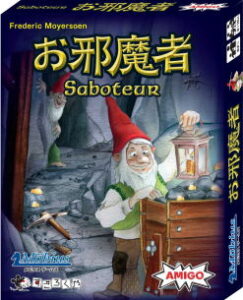 ボードゲーム「お邪魔者」のパッケージ写真